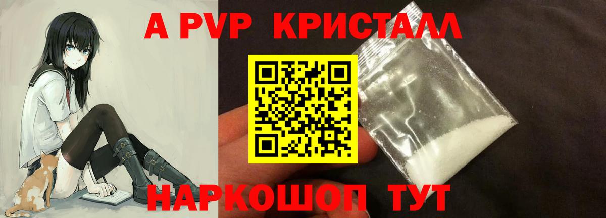 А ПВП Crystall Верхний Уфалей