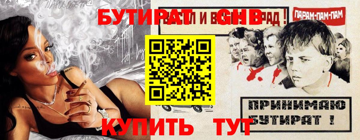 Бутират 1.4BDO Верхний Уфалей