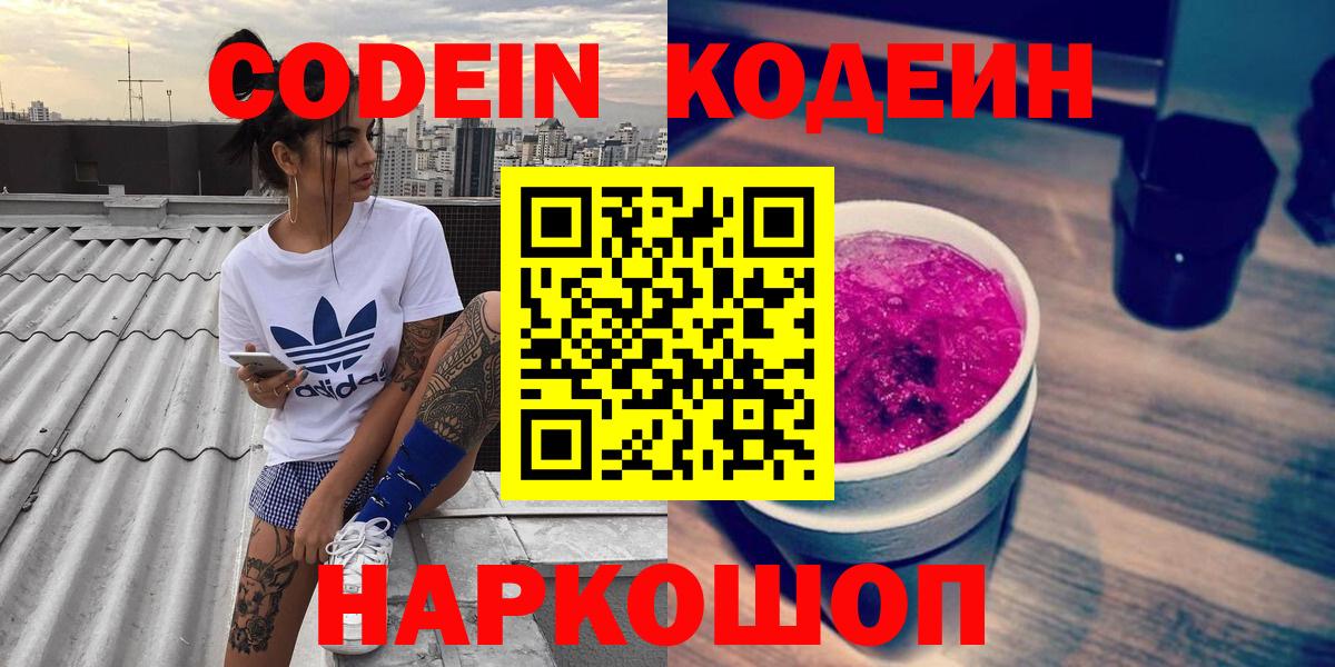 Верхний Уфалей  Codein Purple Drank  Вход с VPN 